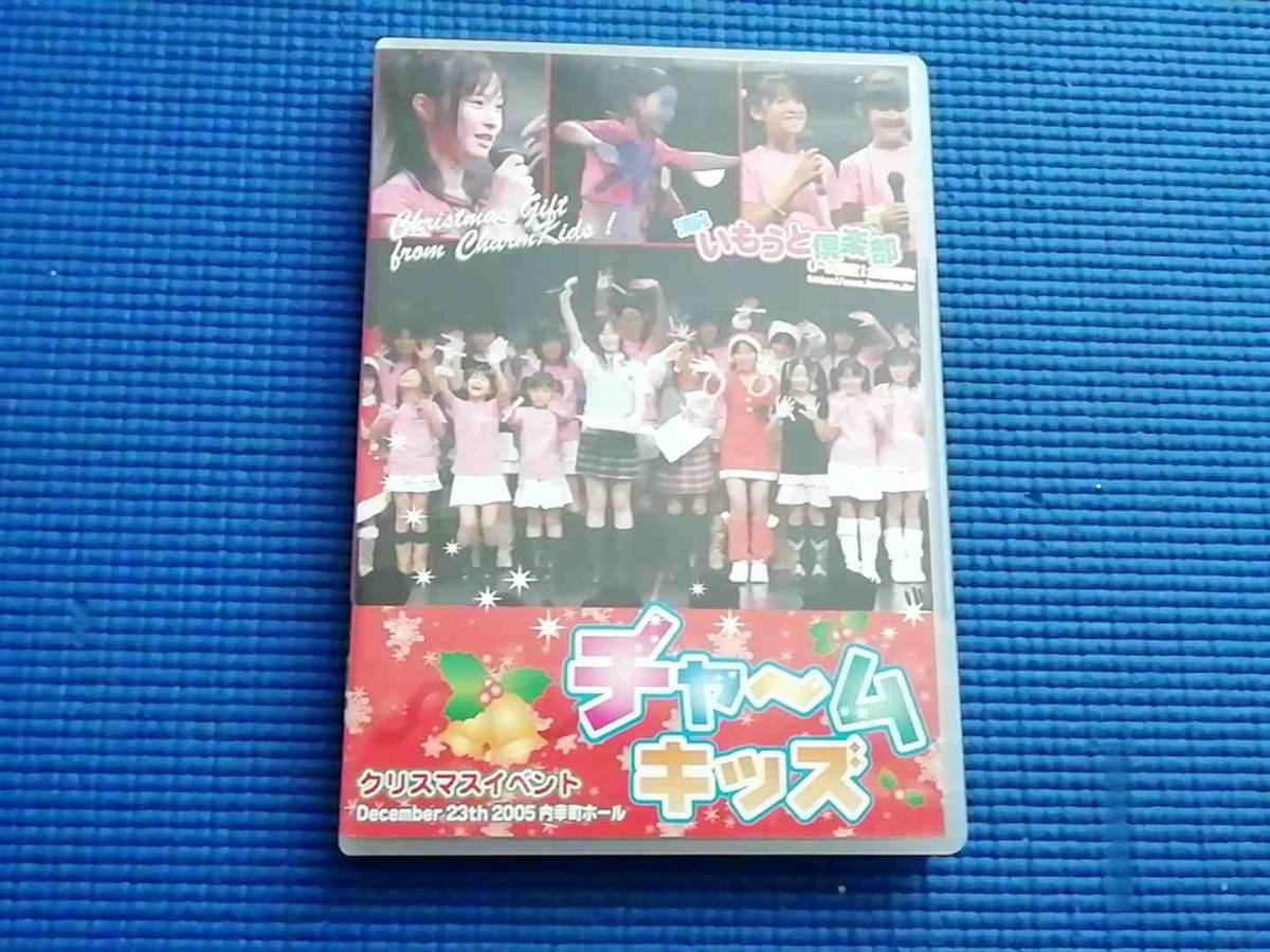 DVD チャームキッズ クリスマスイベント December 23th 2005 内幸町ホール拍卖