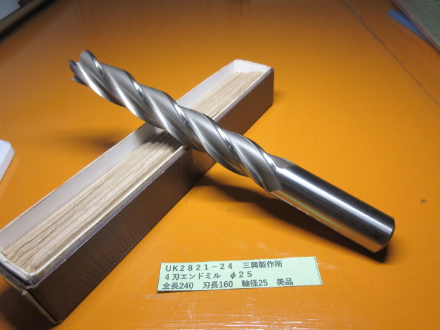 三興製作所 4刃エンドミル 25 美品 UK2821-24拍卖