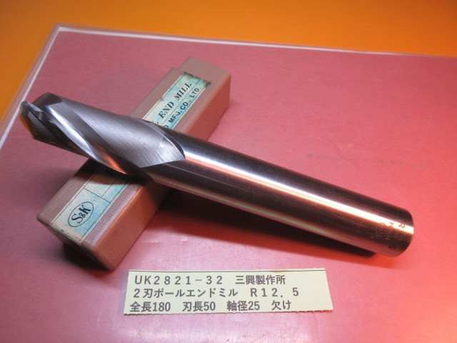 三興製作所 2刃ボールエンドミル R12.5 UK2821-32拍卖