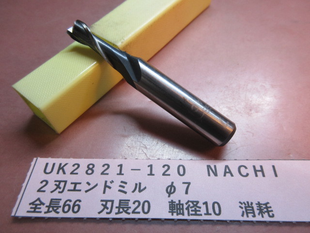NACHI 2刃エンドミル φ7 UK2821-120拍卖