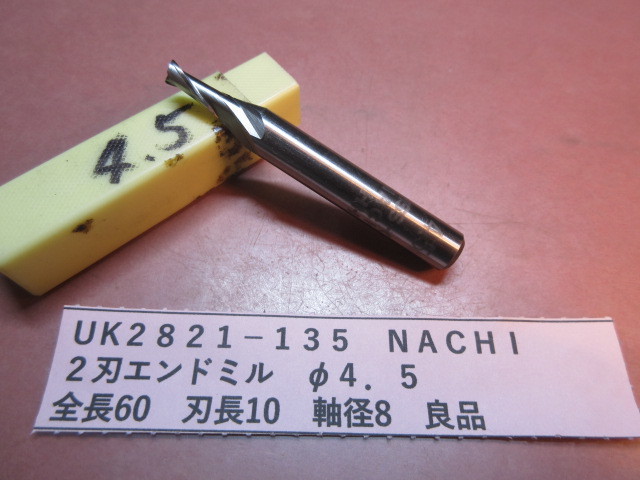 NACHI 2刃エンドミル φ4.5 良品 UK2821-135拍卖