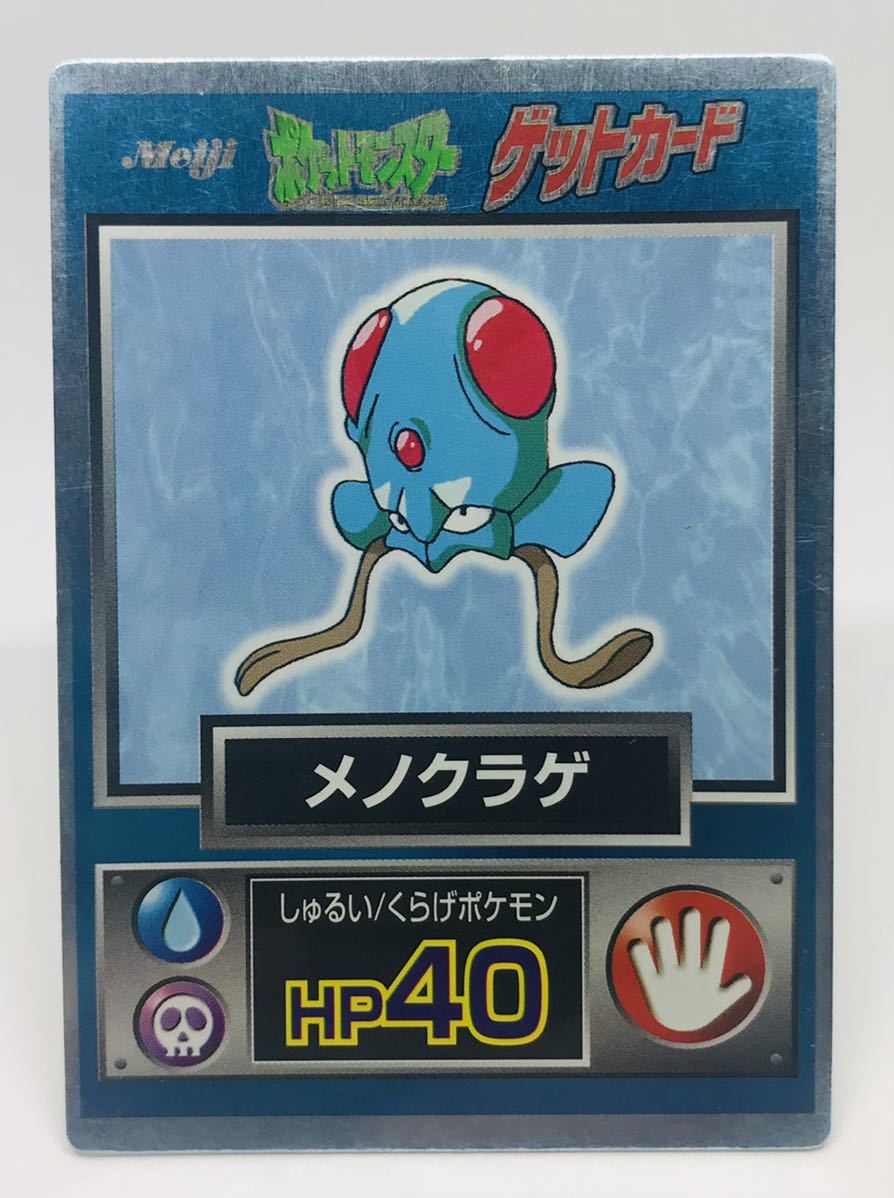 ポケットモンスター 明治 ゲットカード★ポケモン★メノクラゲ HP40 くらげポケモン◯#D6拍卖