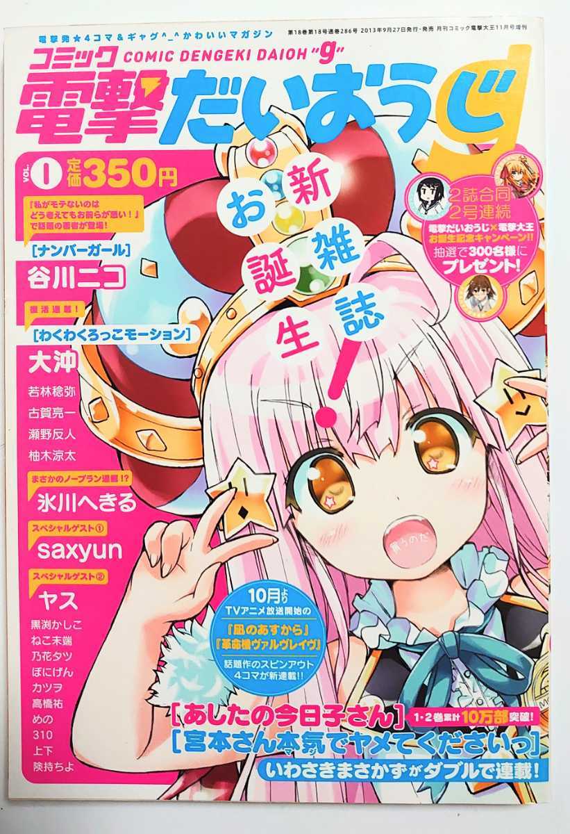 電撃だいおうじ 創刊号 vol.1 2013年11月号拍卖