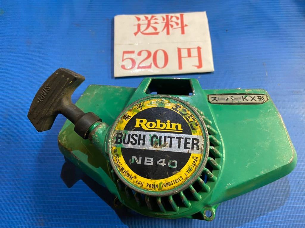 送料520円可 草刈機刈払機部品パーツ リコイルスターター ロビン NB40 引き戻し良好 中古拍卖