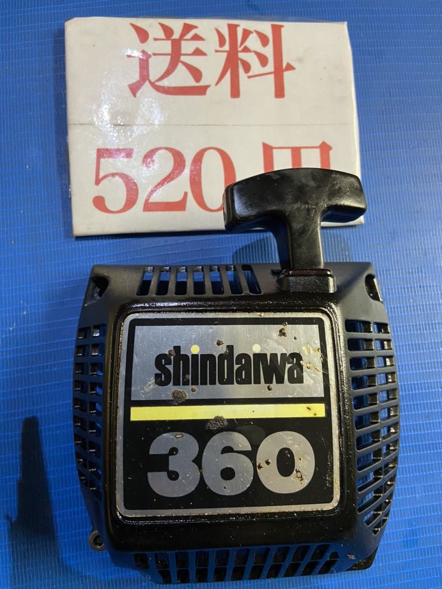 エンジンチェーンソー 部品パーツ 新ダイワ シンダイワ Shindaiwa 360 リコイルスターター 中古 引き戻し良好拍卖