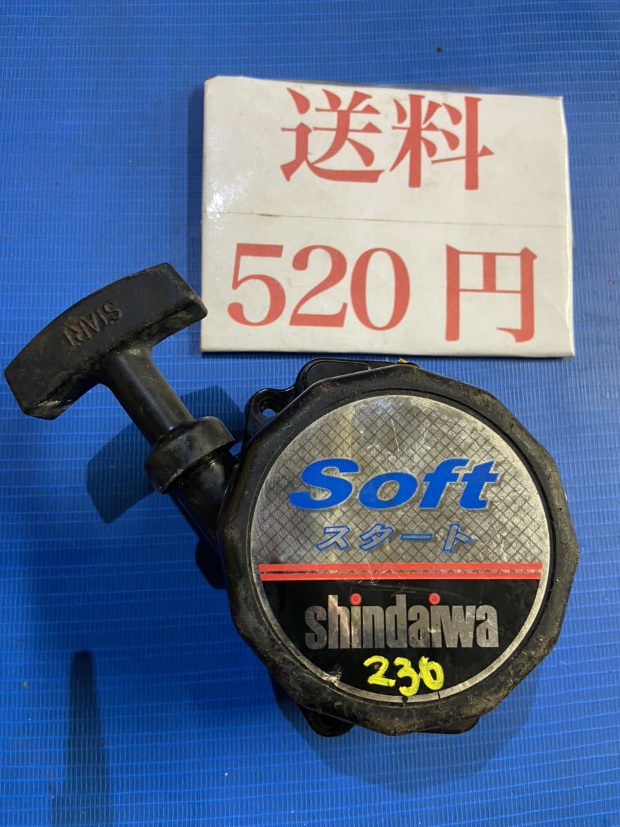 送料520円可 草刈機刈払機部品パーツ シンダイワ 新ダイワ 230 リコイルスターター 引き戻し良好拍卖