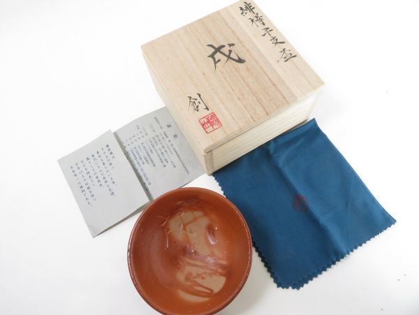 【1784】伊勢崎創 共箱 酒器道具 平盃(初出し品・買取品・遺品整理)拍卖
