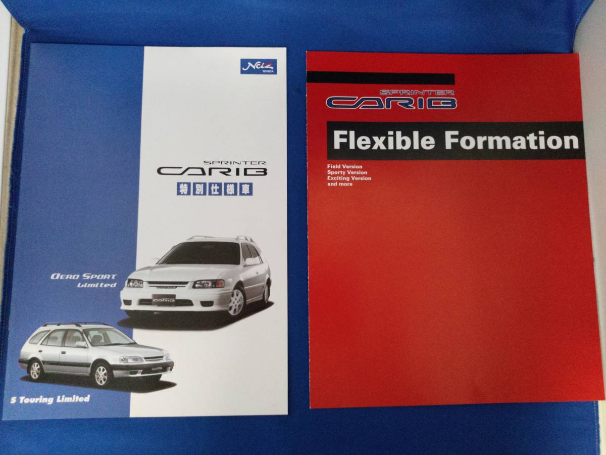TOYOTA スプリンターカリブ 特別仕様車カタログ(1999.4)・フレキシブルフォーメーションカタログ 2冊セット / CARIB トヨタ拍卖
