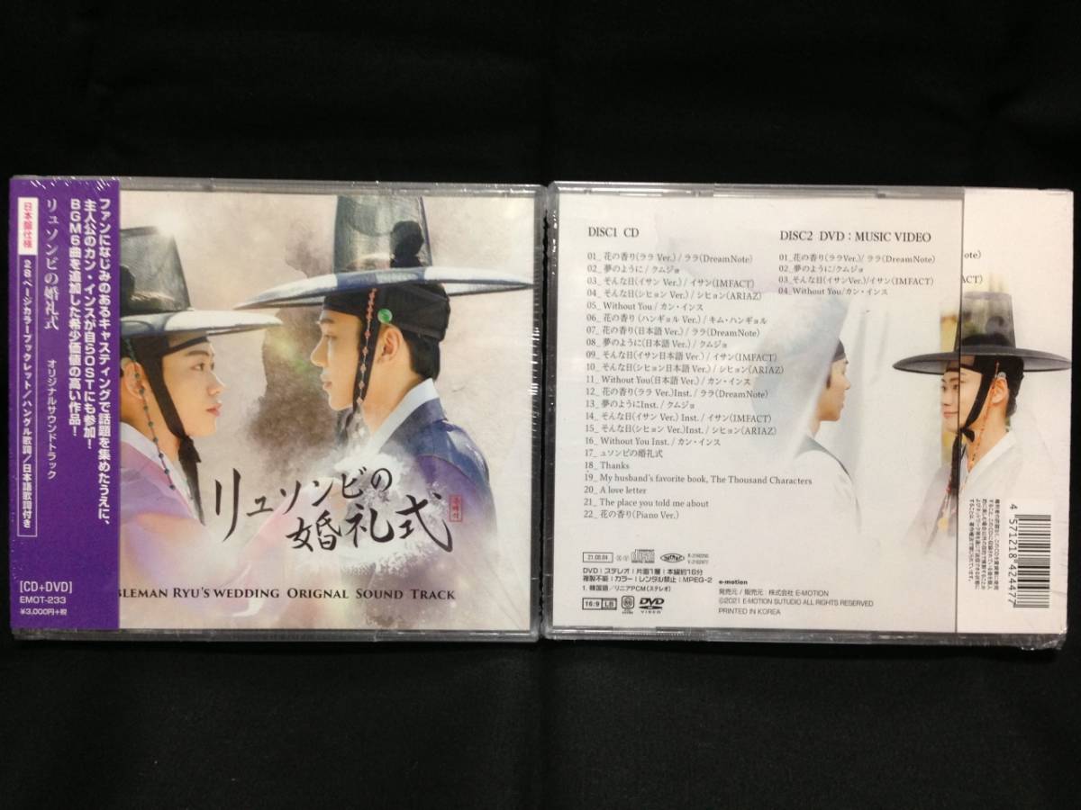 韓国ドラマ リュソンビの婚礼式 OST(日本盤、+DVD、未開封品)拍卖