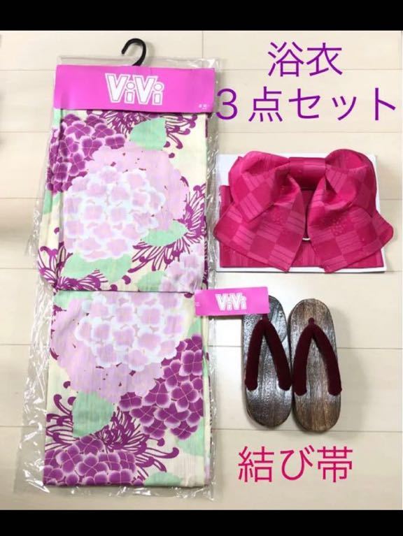 新品 ViVi 浴衣 3点セット 結び帯 下駄付き 花柄 紫陽花 浴衣セット拍卖