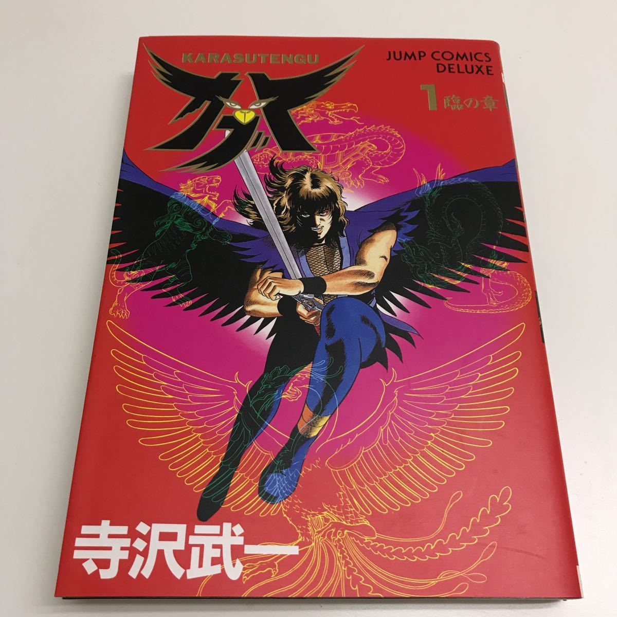 refle@ カラステング カブト1臨の章 寺沢武一 【中古】ヤケあと有り。拍卖