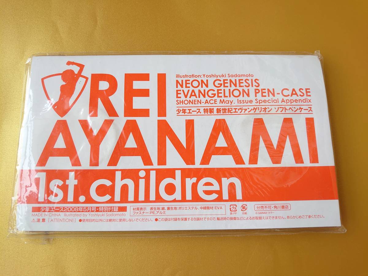 ★急募!★【新品未開封】綾波レイ ソフトペンケース 新世紀エヴァンゲリオン 少年エース2008年5月号特別付録拍卖