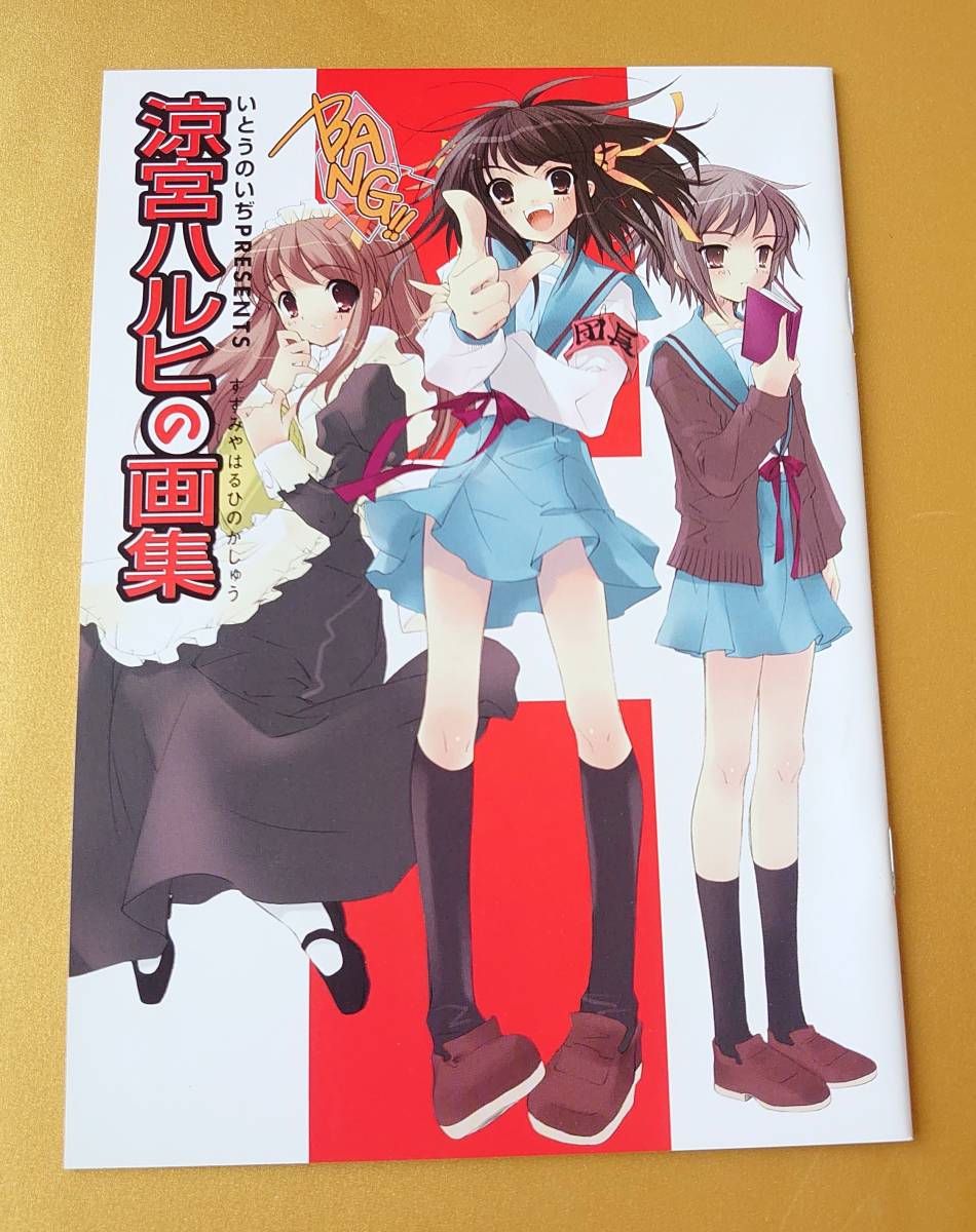 ★急募!★涼宮ハルヒの画集 涼宮ハルヒの憂鬱 ザ・スニーカー2007年6月号付録拍卖