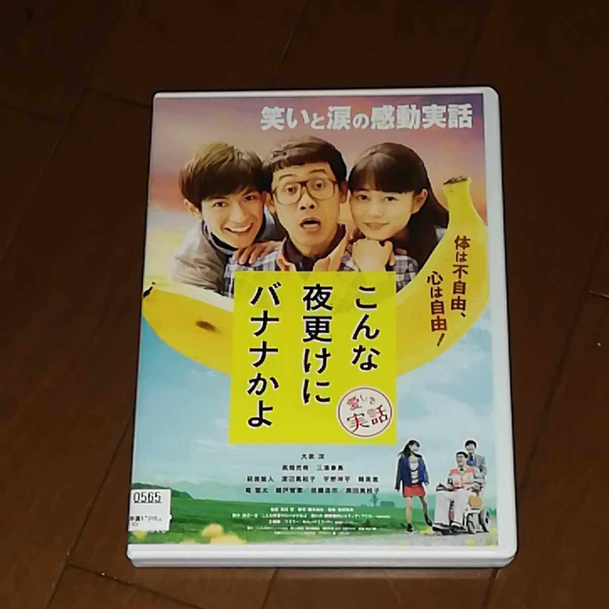 'こんな夜更けにバナナかよ'大泉洋、高畑充希、三浦春馬、萩原聖人、綾戸智恵、佐藤浩市、原田美枝子拍卖