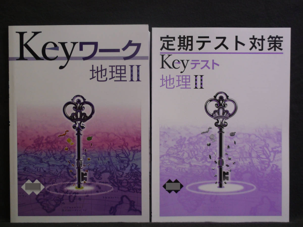 ★ 即発送 ★ 新品 Keyワーク と Keyテスト のセット 社会 地理Ⅱ 2年 日本文教出版版 解答付 中2 日文 2021~2024年度拍卖