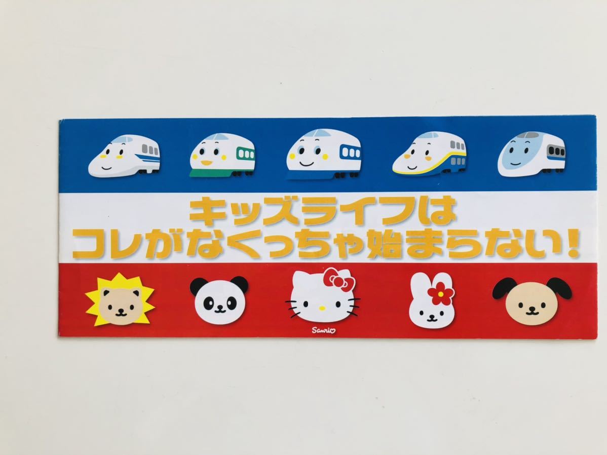 サンリオ2000年 ハローキティ&しんかんせん グッズチラシカタログ拍卖