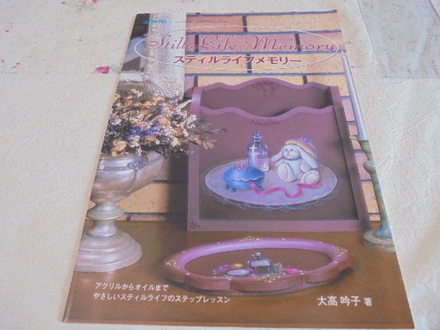 トールペイント 大高吟子スティルライフ オイル アクリル拍卖