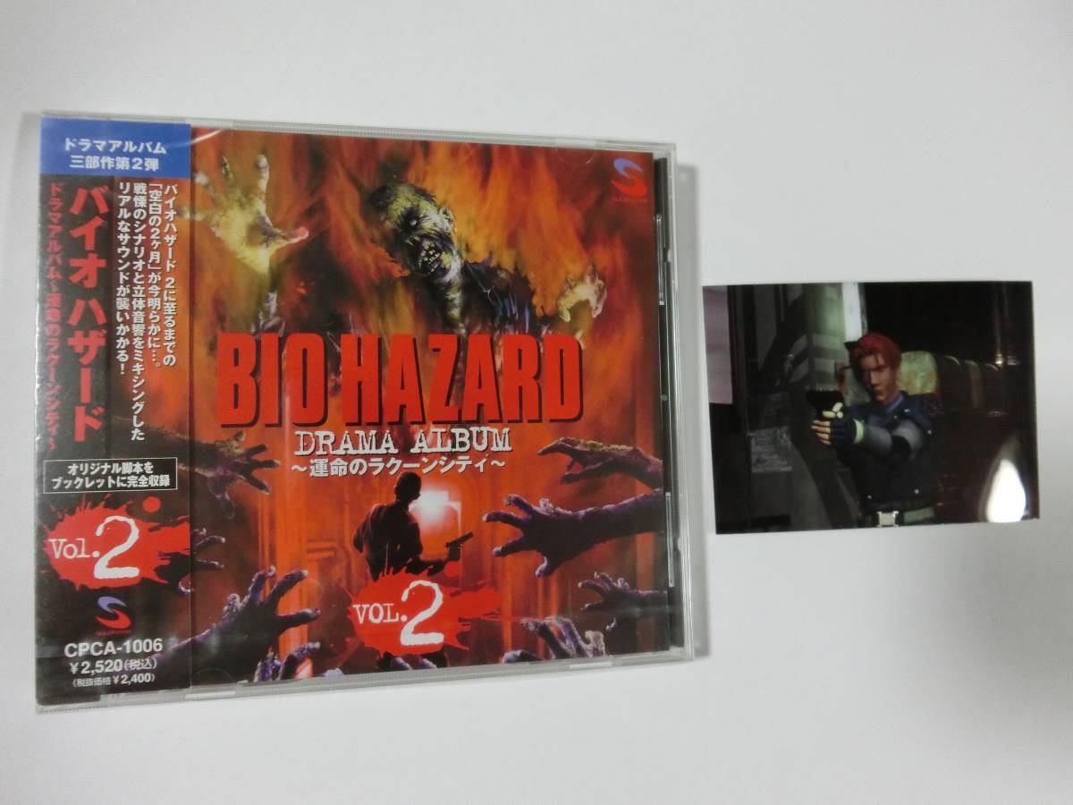 新品 ★入手困難品★ バイオハザード ドラマアルバムCD 運命のラクーンシティー(2) ※おまけ1998年製レオンカード付き拍卖