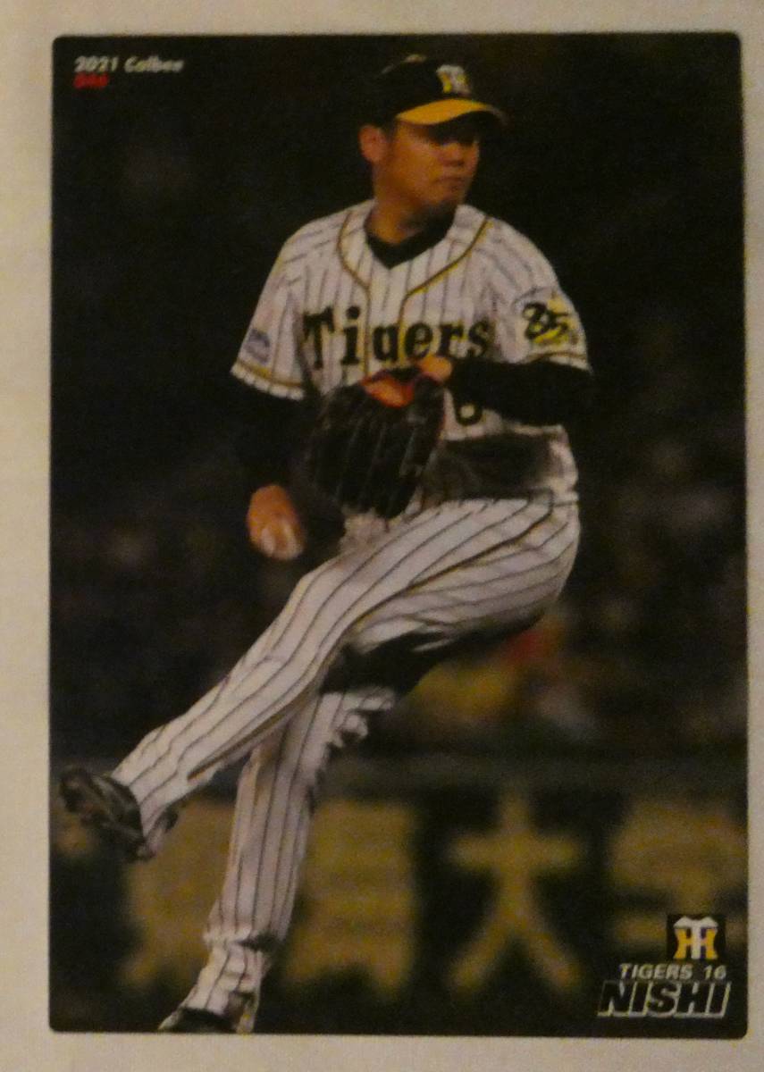 カルビープロ野球チップス 2021 阪神タイガース 西勇輝拍卖