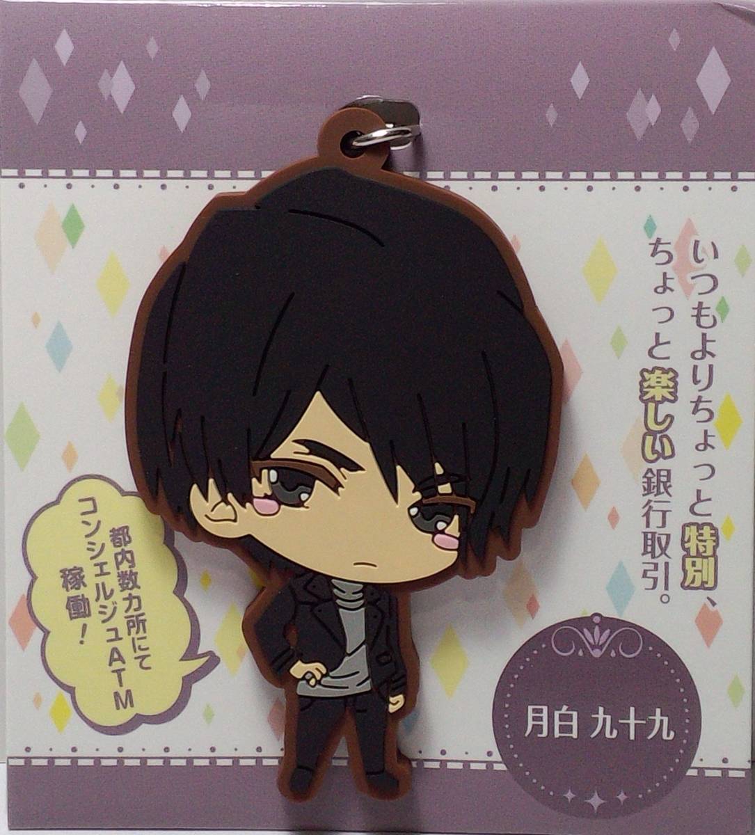 月白九十九 ラバーストラップ セブンコンシェルジュ 郵送無料拍卖