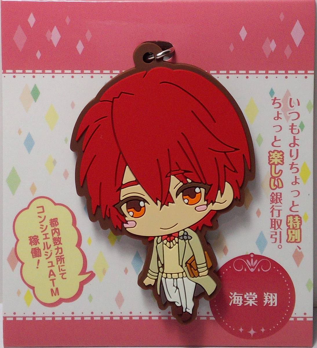 海棠翔 ラバーストラップ セブンコンシェルジュ 郵送無料拍卖