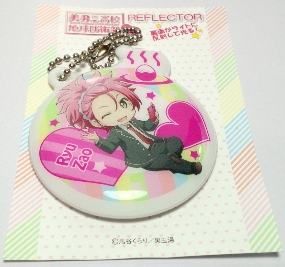 蔵王立 リフレクターキーホルダー 美男高校地球防衛部LOVE! 郵送無料拍卖