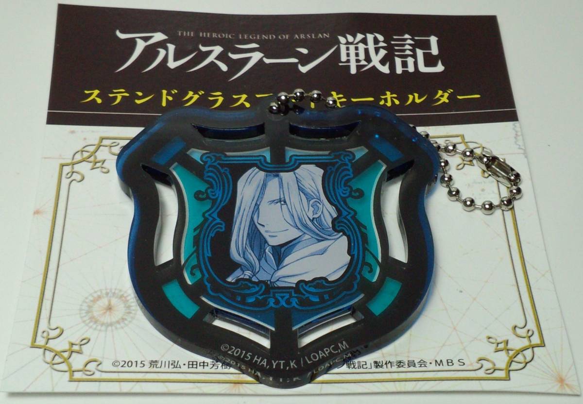 ナルサス ステンドグラスキーホルダー アルスラーン戦記 郵送無料拍卖