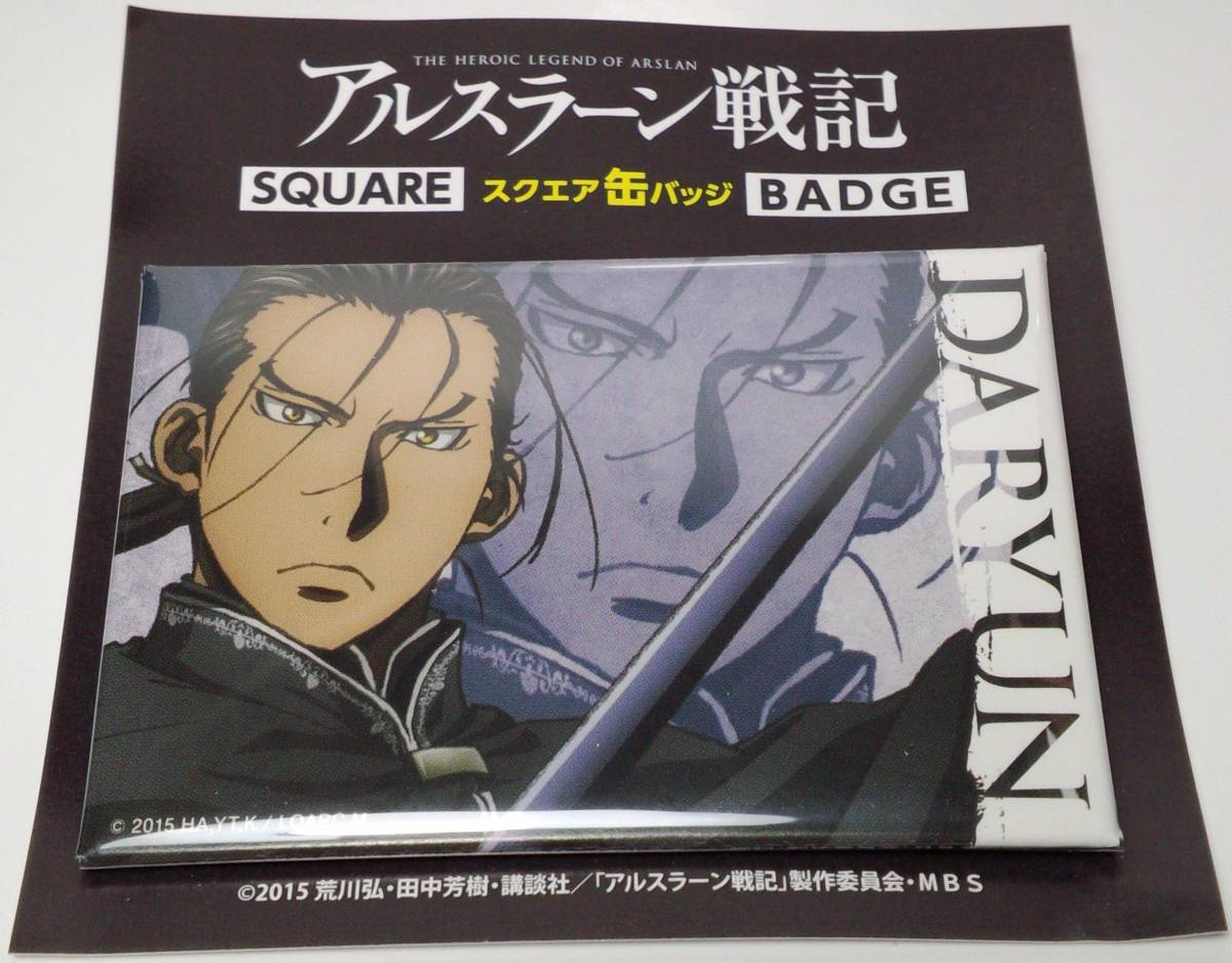 ダリューン スクエア缶バッジ アルスラーン戦記 郵送無料拍卖