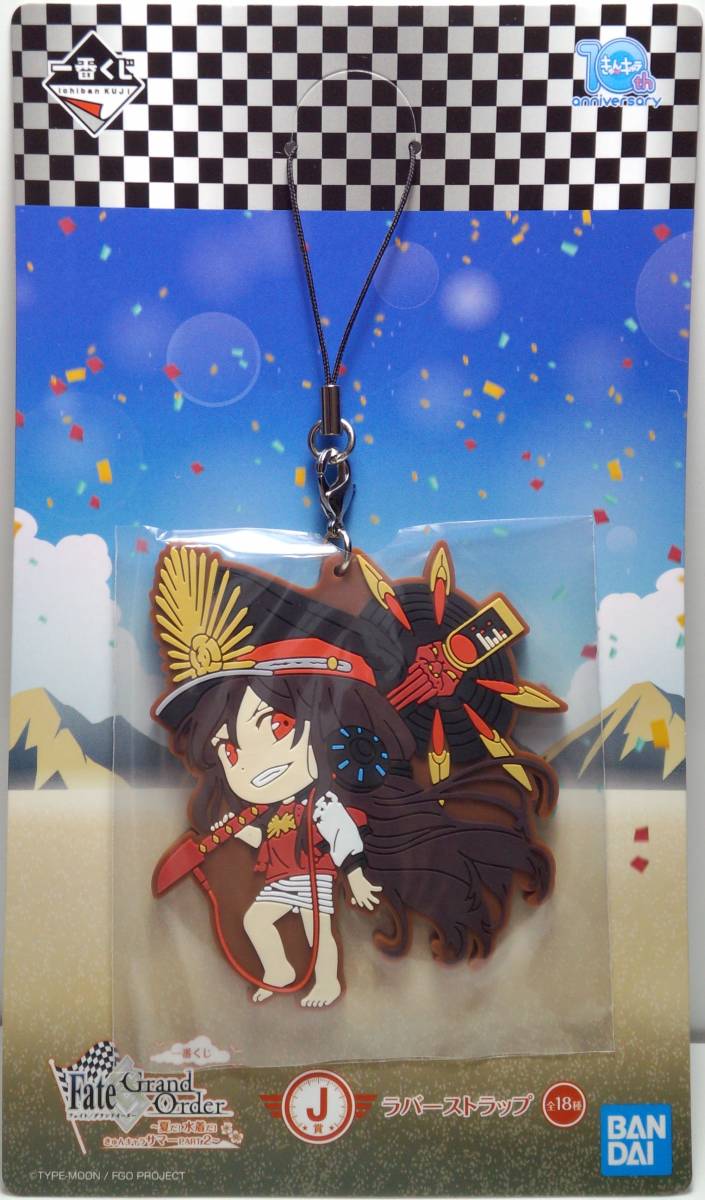 バーサーカー/織田信長 ラバーストラップ きゅんキャラいらすとれーしょんず 一番くじ Fate/Grand Order J賞 郵送無料拍卖