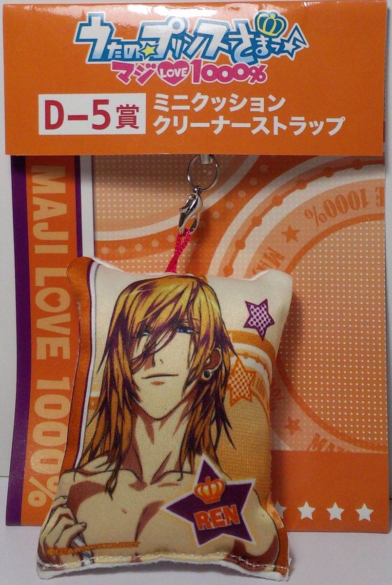 レン ミニクッションクリーナーストラップ うたの☆プリンスさまっ♪マジLOVE1000% アニくじ D-5賞 郵送無料拍卖
