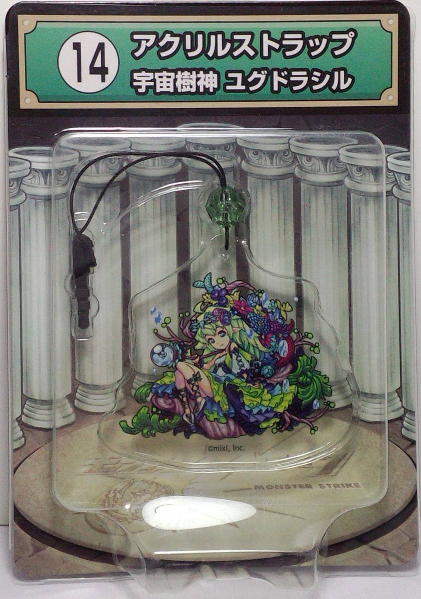 宇宙樹神 ユグドラシル アクリルストラップ 当りくじ モンスターストライク G-4賞 郵送無料拍卖