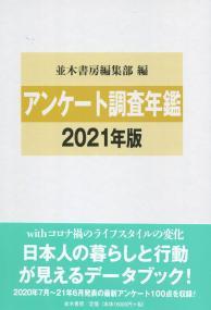 2023年版 アンケート調査年鑑拍卖