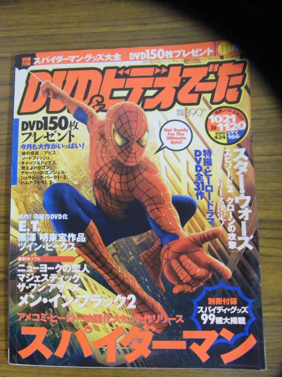 DVD&ビデオでーた 2002年11月号拍卖