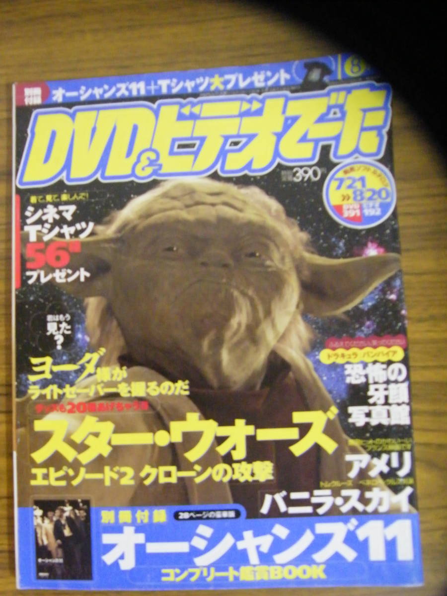 DVD&ビデオでーた 2002年8月号拍卖