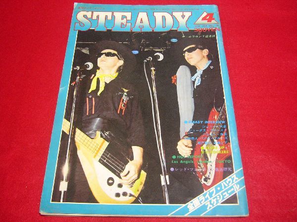 【稀少】ロック・ステディ 1979年 4月号 DEVO YMO ジューダス・プリースト レッド・ツェッペリン 東京ロッカーズ特集 シーナ&ロケッツ拍卖