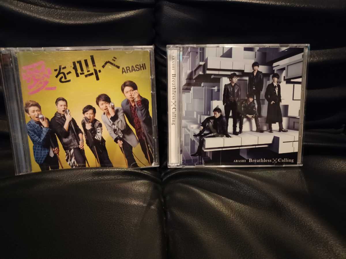 嵐/「愛を叫べ」「Breathless」シングル CD+DVD 【中古】 #2拍卖