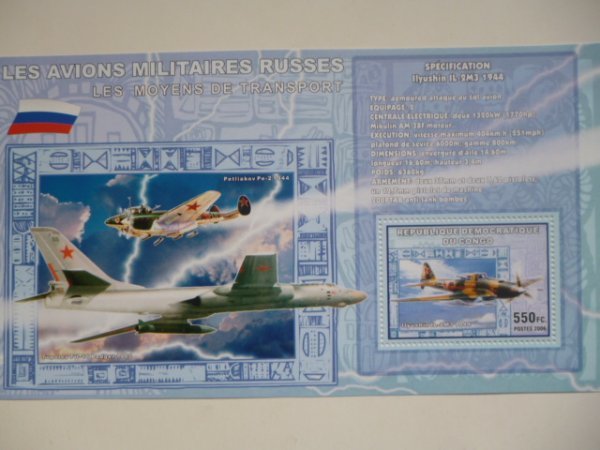 コンゴ切手『ソ連軍機』C拍卖
