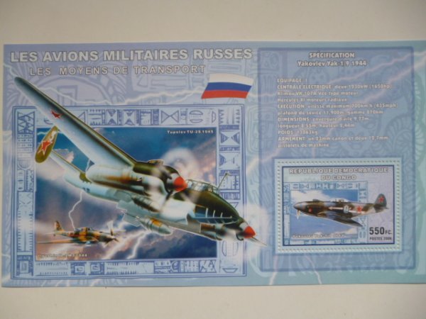 コンゴ切手『ソ連軍機』A拍卖