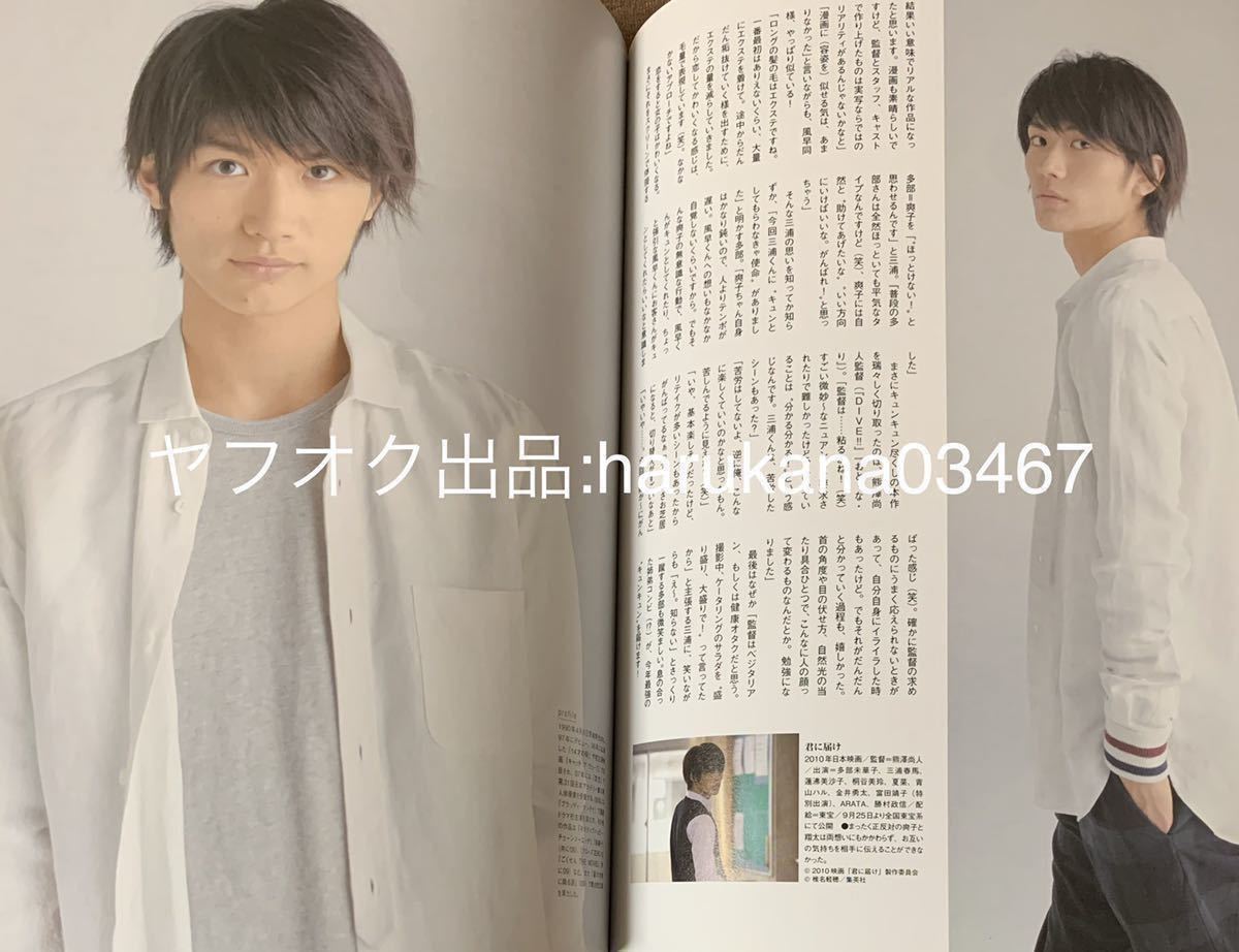 FLIX 2010年 三浦春馬 多部未華子 君に届け/二宮和也/玉木宏/大倉忠義/向井理/生田斗真 新垣結衣/伊藤英明 三浦翔平/福士誠治/溝端淳平拍卖