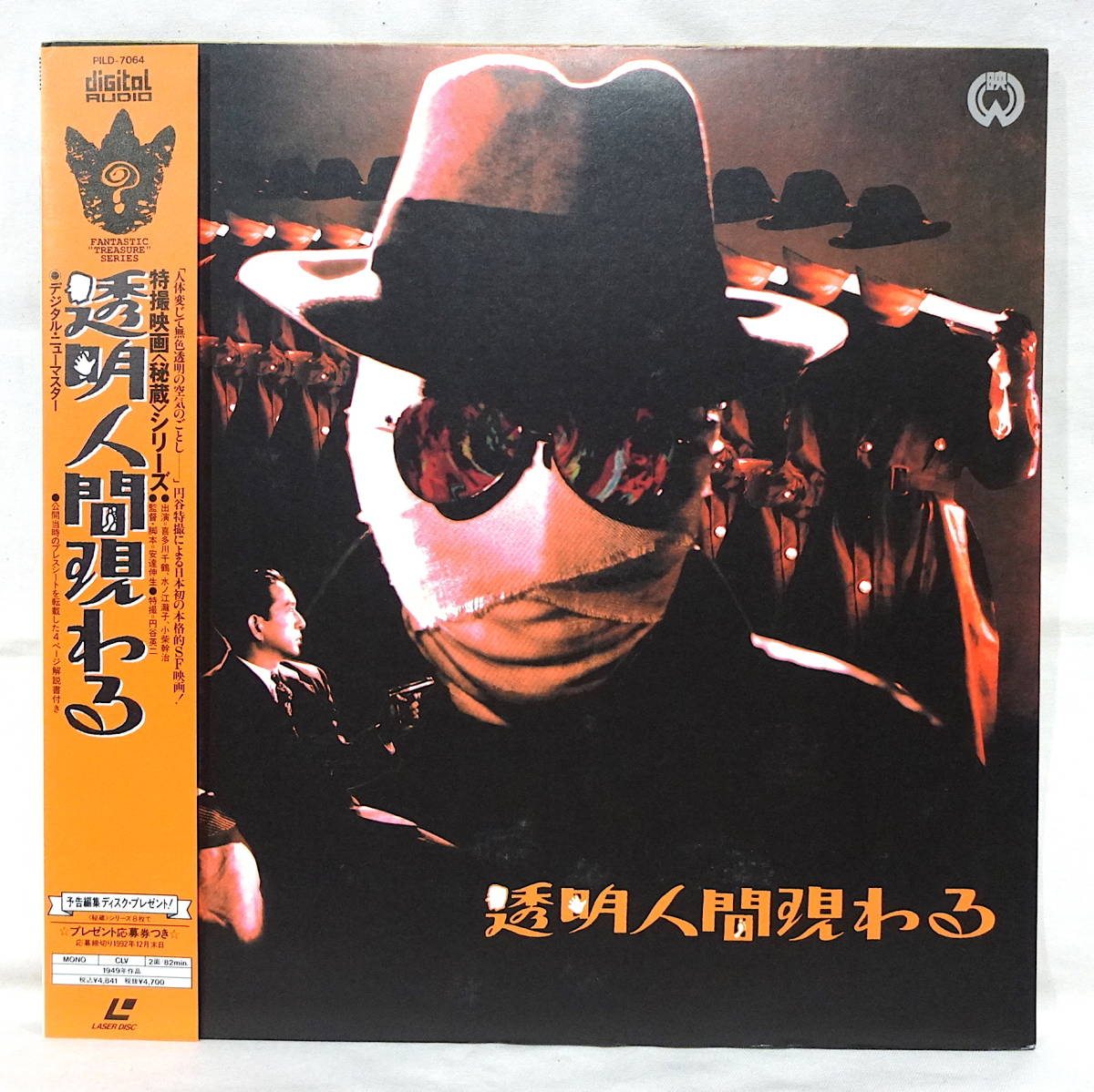 LD【透明人間現わる】帯付/The Invisible Man Appears/1949年/円谷英二/大映拍卖