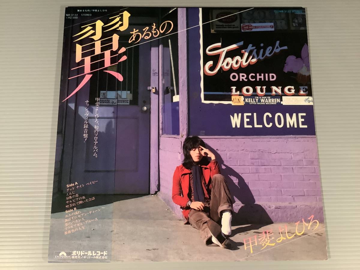 LP●甲斐よしひろ/翼あるもの~初のソロ・アルバム※ナッシュビル録音盤●帯付良好品!拍卖