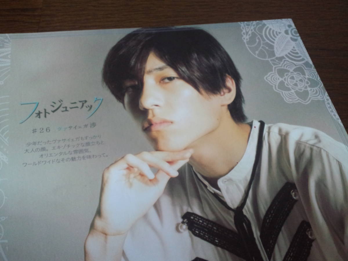 【同梱可】★少年忍者☆ヴァサイェガ渉☆POTATO連載☆切り抜き(1枚)★フォトジュニアック#26☆拍卖