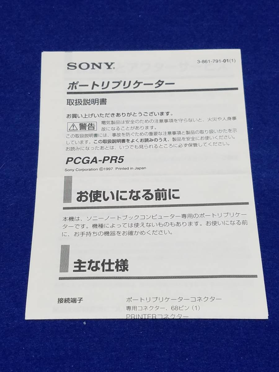 ★マニュアルのみの出品です M778 SONY ポートリプリケーター PCGA-PR5 取扱説明書のみです 機器はないです まとめ取引歓迎拍卖