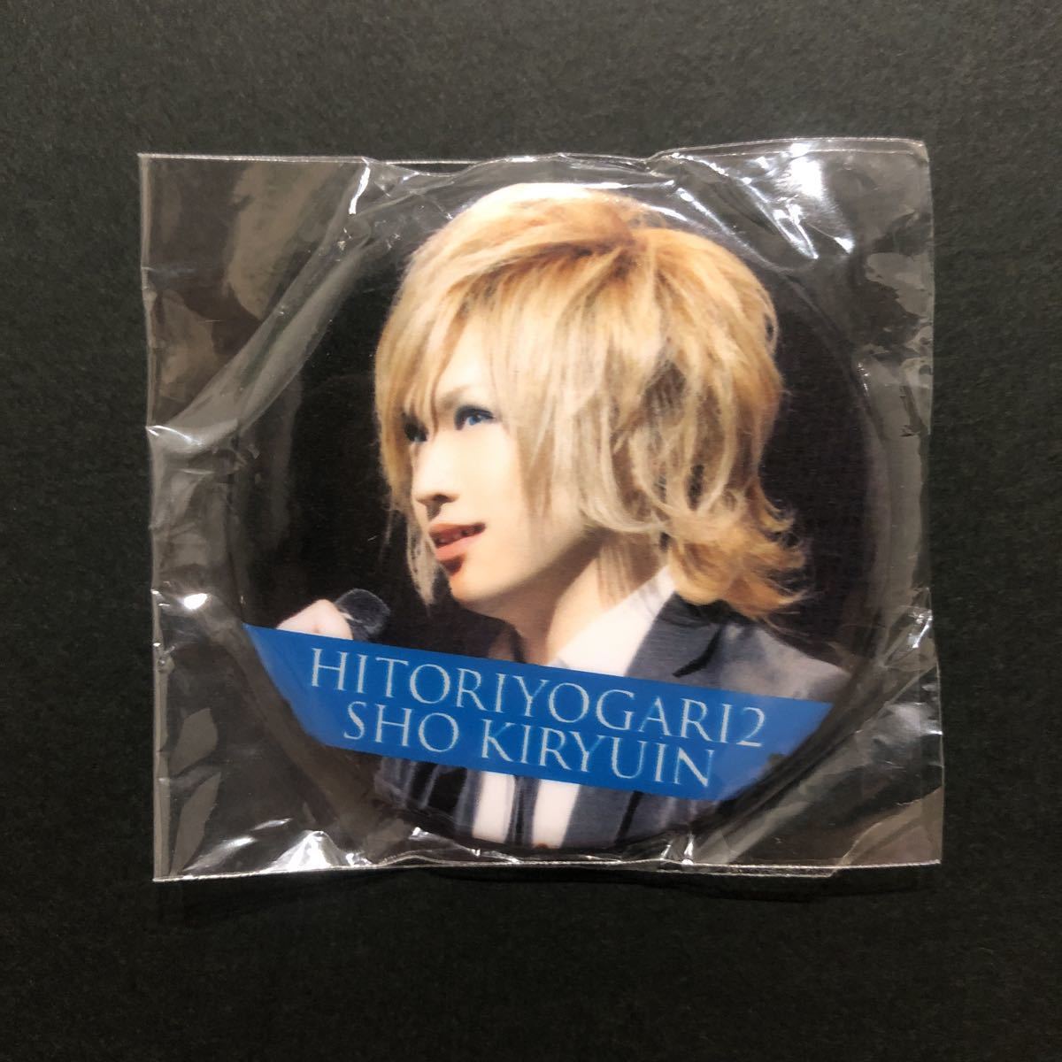 新品☆鬼龍院翔 ひとりよがり2 缶バッジ①【2012年 ゴールデンボンバー ガチャ 実写 有】拍卖