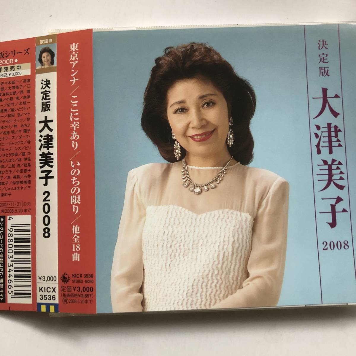 帯付きです◆決定版 大津美子 2008◆拍卖