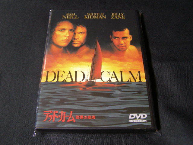 **デッド・カーム、戦慄の航海**のDVD(レンタル用ではありません)拍卖
