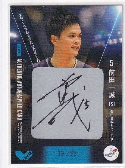 【直筆サイン】2018/19 V・LEAGUE 男子公式トレーディングカード 前田一誠 19/33拍卖