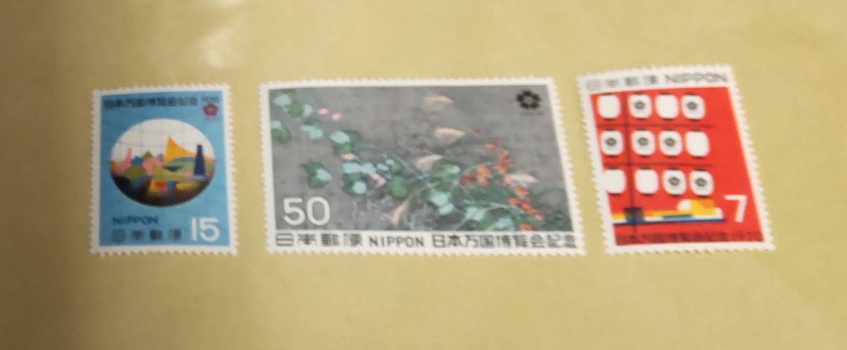 ★未使用・記念切手 日本万国博覧会記念*3種(50円 15円 7円)☆拍卖