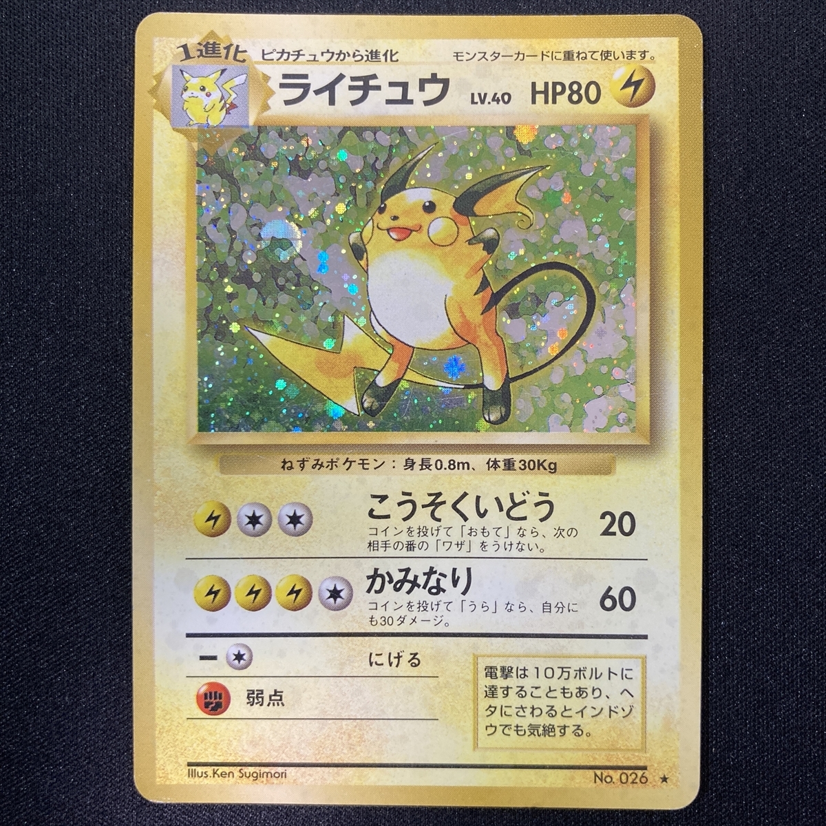 Raichu No.026 Pokemon Card Base Set Holo Japanese ポケモン カード ライチュウ ポケカ ホロ 旧裏面 210727拍卖