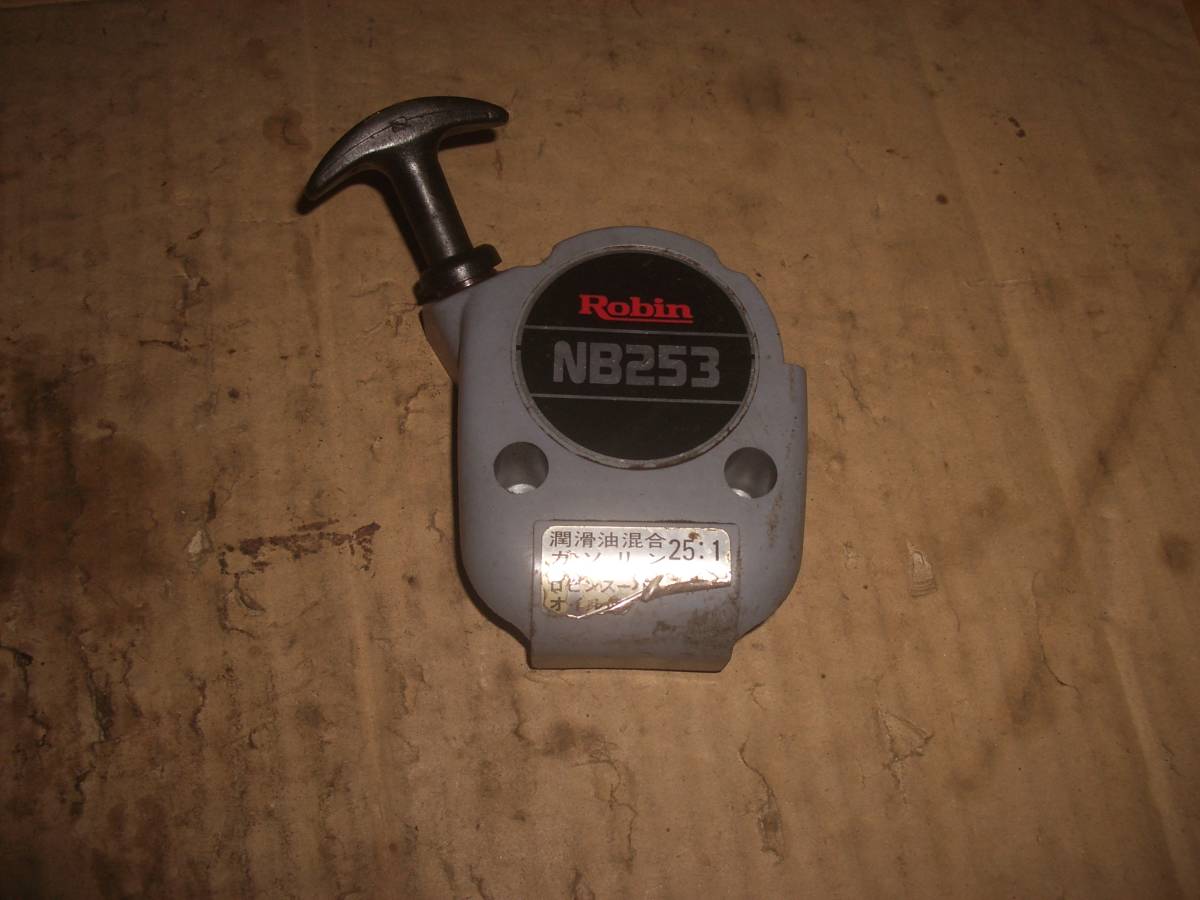 ロビン 刈払い機 NB253 リコイルスターター拍卖